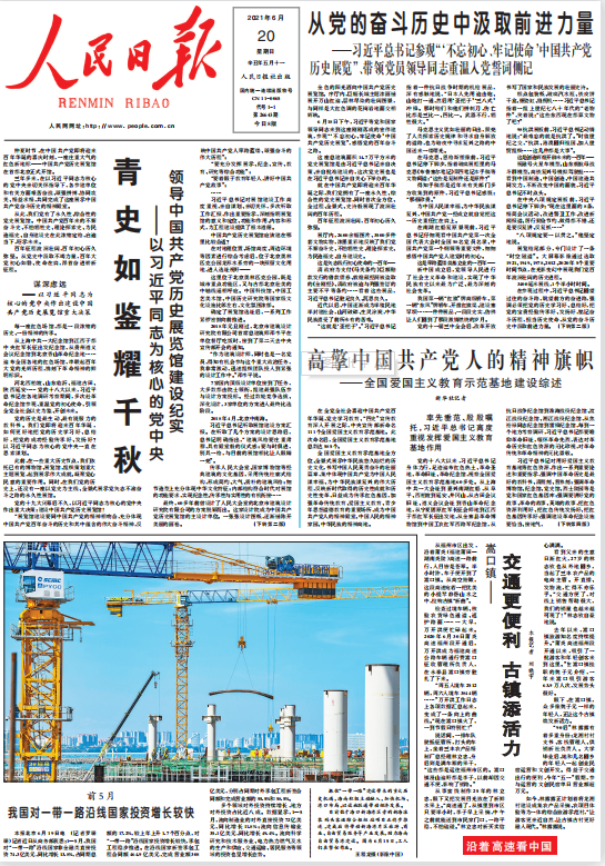 1.參建?？谛潞８蹍^(qū)旁的新海滾裝碼頭客運(yùn)綜合樞紐站項(xiàng)目（人民日報(bào)2021年6月20日頭版）.png